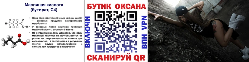 магазин  наркотиков  Калининград  БУТИРАТ вода 